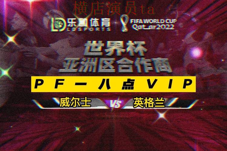 揭秘世界杯竞猜网站：从访问方式到使用全流程解析 - 世界杯直播