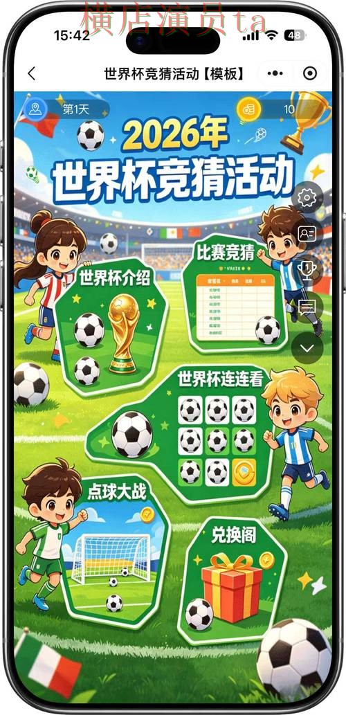 2026世界杯背景下的世界杯竞猜入口解析与玩法指南 2026世界杯背景下的世界杯竞猜入口解析与玩法指南